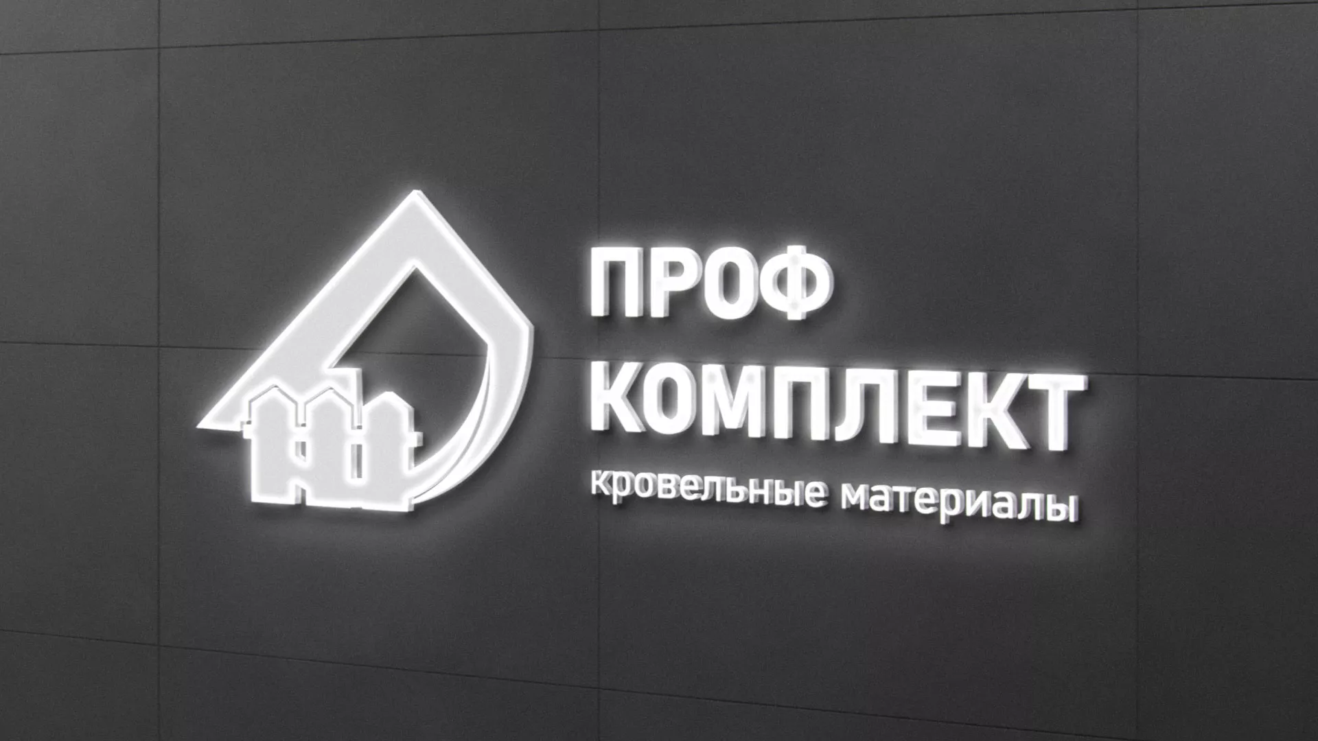 Разработка логотипа «Проф Комплект» в Серпухове